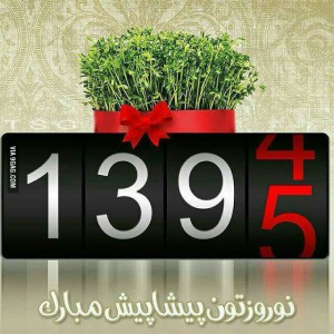 جشنواره نوروزی