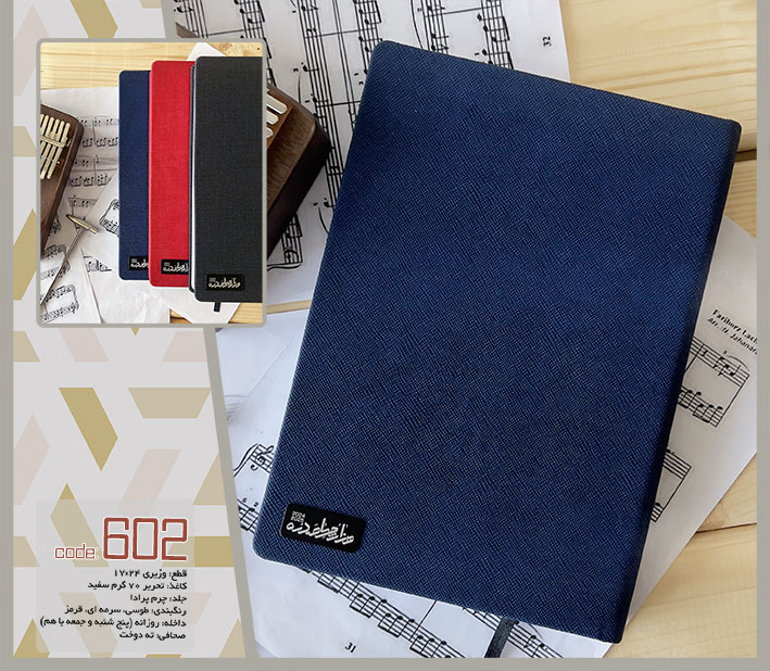 سررسید وزیری جلد چرم طرح پرادا